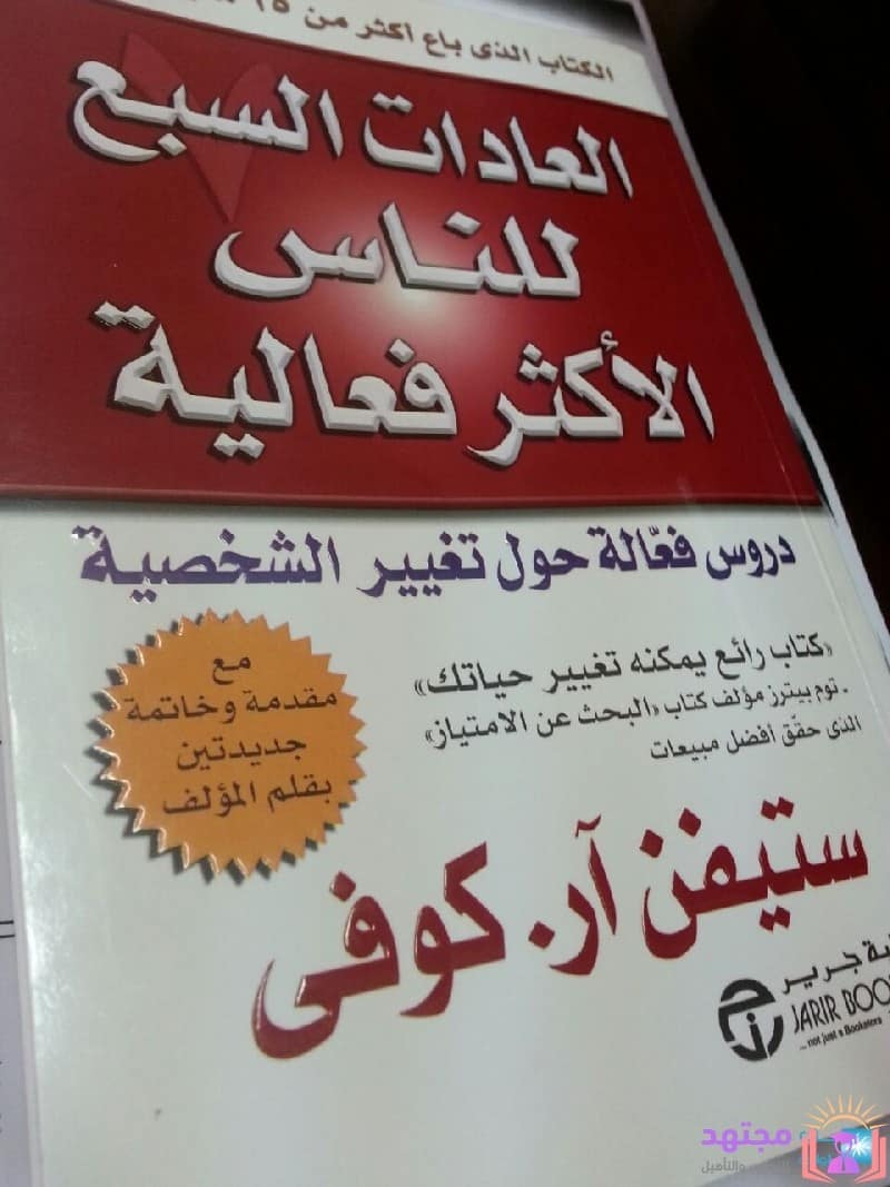 العادات فعالية كتاب السبع pdf الأكثر للناس تحميل كتاب