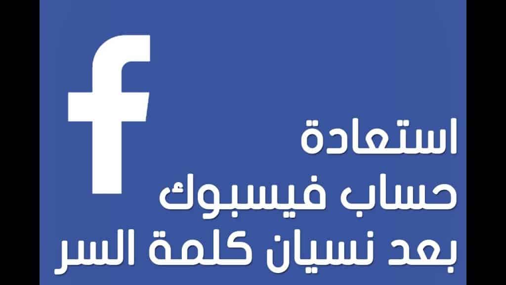نسيت كلمة السر شرح كيفيه استرجاع كلمة السر فيسبوك اكاديمية مجتهد