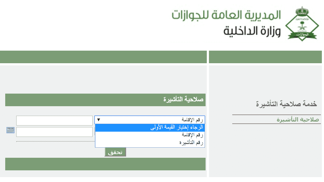 الاستعلام عن تأشيرة الخروج والعودة