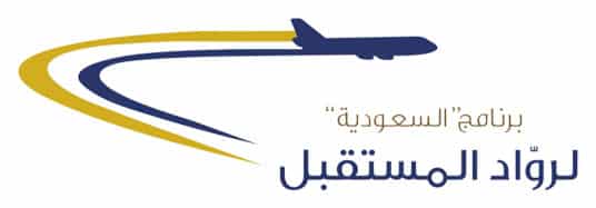 برنامج توظيف رواد المستقبل بالخطوط السعودية