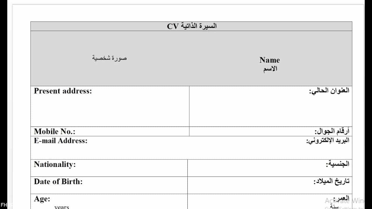 للتعديل جاهزة سيرة ذاتية 10 نماذج