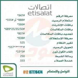 كود شركة اتصالات