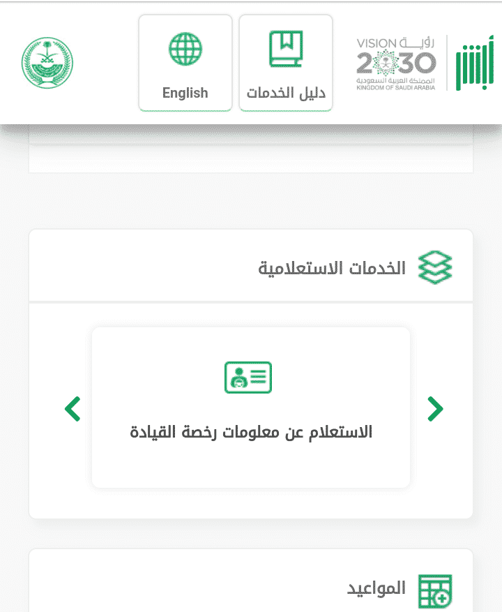 تجديد رخصة القيادة السعودية إلكترونيا ـ 3 دقائق على هاتفك اكاديمية مجتهد
