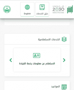 تجديد رخصة القيادة السعودية