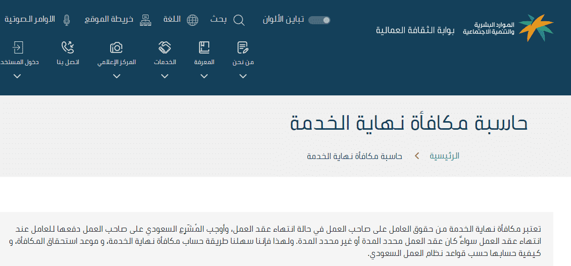 شرح تفصيلي حاسبة نهاية الخدمة 6 قواعد و كيفيه الحساب اكاديمية مجتهد