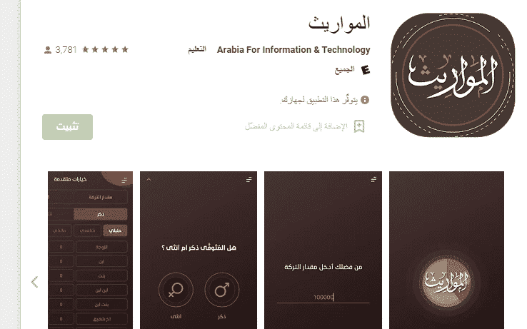 حاسبة المواريث حساب الميراث الشرعي اكاديمية مجتهد